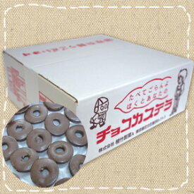 チョコカステラ 150個入り1BOX 日本ラスクフーズ（株）（元：植竹製菓）駄菓子屋さんのチョコリングカステラ