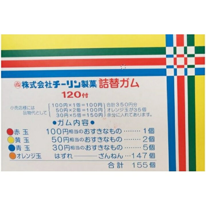 楽天市場 特価 チーリン製菓 詰替用マーブルガム 1個 35個 合計155個 ６box 業務用 特売 リリーの押し出しガムの補充にも みぞたオンラインストア楽天市場店