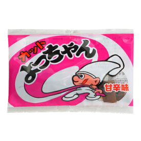 カットよっちゃん 甘辛味 10g×200袋 駄菓子【よっちゃんいか】