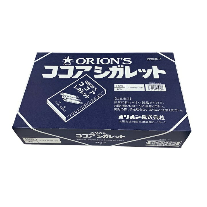 楽天市場】オリオン ココアシガレット 30個入り×1BOX : みぞた 