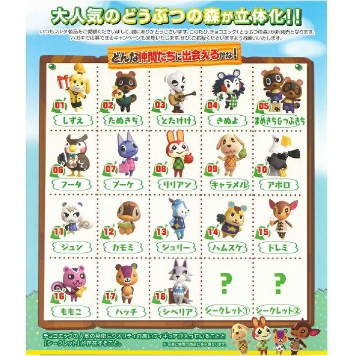 楽天市場 チョコエッグ どうぶつの森 10個入1box フルタ製菓 代引 振込 キャンセル不可 クール便配送 別途2円 みぞたオンラインストア楽天市場店 楽天市場 チョコエッグ どうぶつの森 10個入1box フルタ製菓 代引 振込 キャンセル不可 クール便配送 別途2円 みぞたオンラインストア楽天市場店