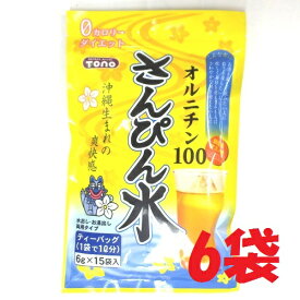 【卸価格】大量特価　ジャスミンティーにオルニチン配合　さんぴん水 6g×15袋入×6袋（90袋）　トーノー【特価】