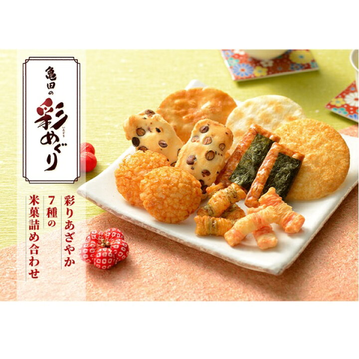 楽天市場】亀田の彩めぐり七種 ギフト せんべい詰め合わせギフト 亀田製菓【お歳暮 お中元 ギフト】 : みぞたオンラインストア楽天市場店 楽天市場】亀田の彩めぐり七種 ギフト せんべい詰め合わせギフト 亀田製菓【お歳暮 お中元 ギフト】 : みぞたオンラインストア楽天市場店