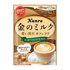 金のミルク 濃い贅沢 カフェラテ 70g 【カンロ】 香料・着色料不使用