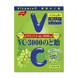【特価】VC-3000のど飴 マスカット　48袋　袋タイプ　ノーベル製菓