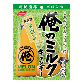 【特価】俺のミルク 北海道メロン キャンデー 80g　袋タイプ ノーベル製菓