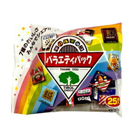 【チョコレート・駄菓子屋】チロルチョコ バラエティパック 25個入アソート袋 チロルチョコレートファミリーパック【卸価格】【夏季クール便配送（別途220円〜】