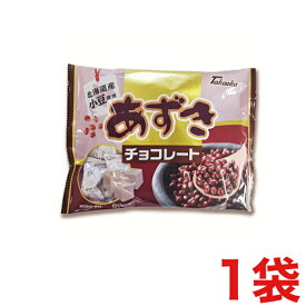 タカオカ あずきチョコレート 125g×1袋 （クール代別途330円〜）