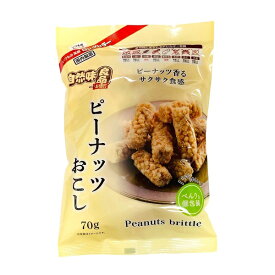 江口製菓 自然味良品　ピーナッツおこし 60g×1袋 合成着色料・保存料不使用