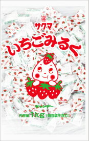 【徳用】1kg入り「いちごみるく（ピロー）個装タイプ」 サクマ製菓　1キロ【業務用】約260粒前後入り★期間限定特売！★