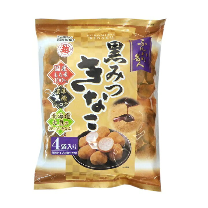 楽天市場 新規格 越後製菓 ふんわり名人 黒みつきなこ 56ｇ ４袋入 特売 みぞたオンラインストア楽天市場店