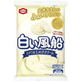 【こくうまミルク・卸価格】白い風船 コクうまミルククリーム　15枚【亀田製菓】ミルククリームサンドソフトせんべい