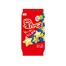 【特価】星たべよ （2枚×10個包装） 栗山米菓 星のかたちのおせんべい 【卸価格】