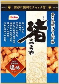 渚あられ　しお味　90g×6袋　栗山米菓　Befco　ベフコ