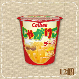 【特価】じゃがりこチーズ 12個入り1BOX カルビー【卸価格】