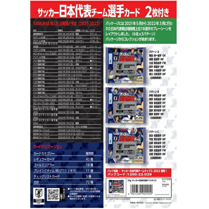 楽天市場 カルビー サッカー 日本代表チーム チップス 24袋入り １box カード2枚付 箱買い みぞたオンラインストア楽天市場店