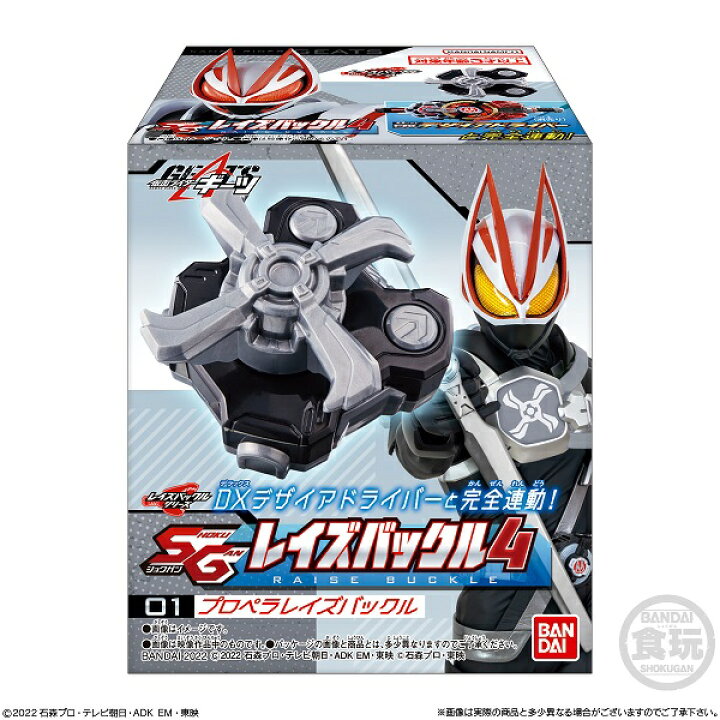 楽天市場】SGレイズバックル4 8個入り1BOX 仮面ライダーギーツ  
