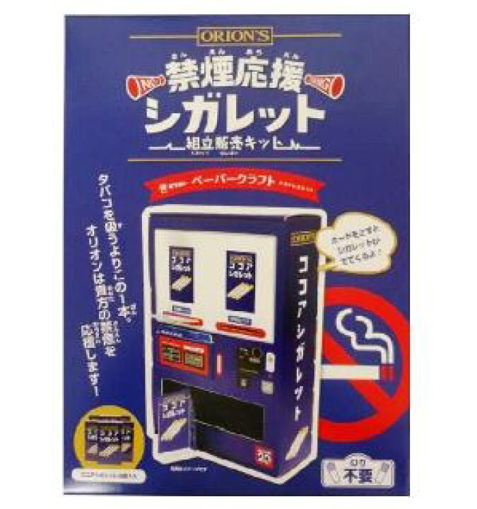 楽天市場 ダンボール自販機 親子で作るシガレット販売キット ６セット ダンボールで作る自動販売機キットセット 第２弾 オリオン 数量限定特価 ココアシガレットを自販機で みぞたオンラインストア楽天市場店