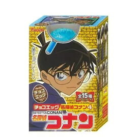 チョコエッグ 名探偵コナン4 1BOX 10個入り 【フルタ製菓】★代引・振込・キャンセル不可　【夏季クール便発送（別途220円～）】 2024年5月20日発売