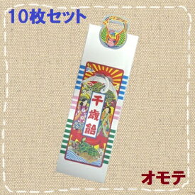七五三 千歳飴の袋 3歳児用 千歳飴タイプ（10枚セット） 1号 No.1002 (約365mm×100mm) 卸価格