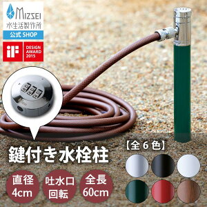 ミニ水栓柱 散水栓 AT式スプリンクル 立水栓 水生活製作所 【公式】G124AS 蛇口 ハンドル ロック 鍵付き 共用水栓 メーカー直送 スタイリッシュ シルバー ブラック ホワイト グリーン レッド