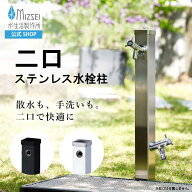 二口ステンレス水栓柱 角型 立水栓 900ミリ 水生活製作所 【公式】短い ショート 二口水栓柱 G25S60K シ…