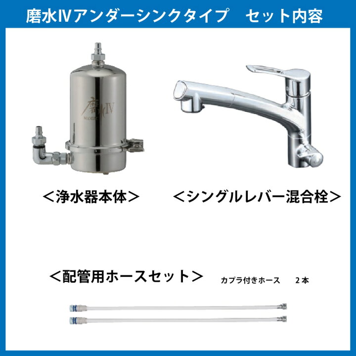 楽天市場】浄水器 アンダーシンク 磨水IV 217型兼用水栓セット 水生活 