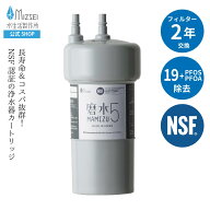 【クーポン有】PFAS除去 浄水器 フィルター 磨水5 水生活製作所 【公式】アンダーシンク フィルターカー…