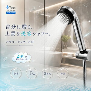 水生活製作所 バブリーミスティシャワー 2 0 白 マイクロナノバブル シャワーヘッド ミスト 節水 日本製 手元止水ボタン付 ミズセイ mizsei 新生活 ひとり暮らし メーカー公式・MIZSEI Yahoo 店 - 通販 - Yahoo ショッピング