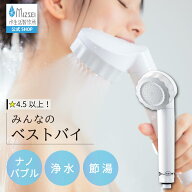 【クーポン有】浄水 シャワーヘッド ナノバブル バブリージョワー2.0 水生活製作所 【公式】マイクロナノ…