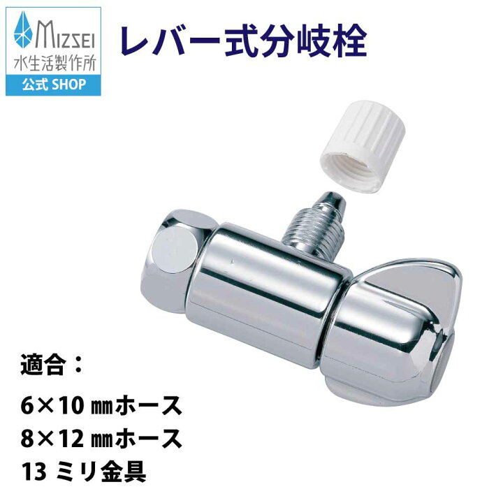 引取決定】分岐水栓セット【シングル分岐・専用部材】 楽天市場】分岐 