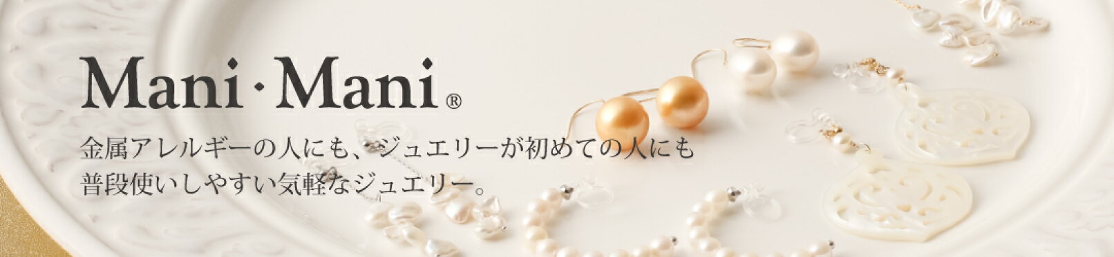 Mani･Mani