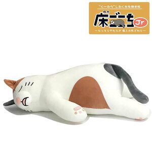 アルタ 床ごこちJr 三毛猫のミミちゃん ぬいぐるみ クッション 抱き枕 約55cm