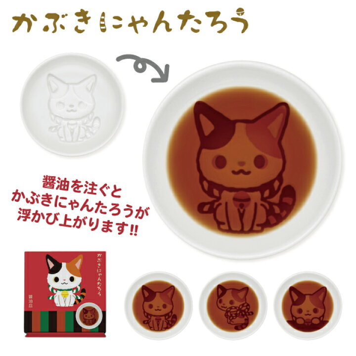 楽天市場】【メール便可】アルタ かぶきにゃんたろう 醤油皿 直径9cm  