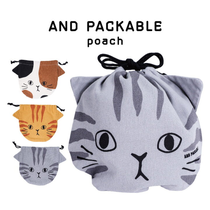 メール便 AND せせり PACKABLE アンドパッカブル ネコ デザイン 