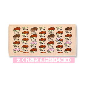 【送料無料】オクタニコーポレーション おえかきさん フェイスタオル 34×75cm 綿100％ 全8柄 【ぱぐさん ごーるでんれとりばーさん きんぎょさん おせんべいさん すいかさん えくれあさん まねきねこさん せーらーふくさん と がくらんさん】