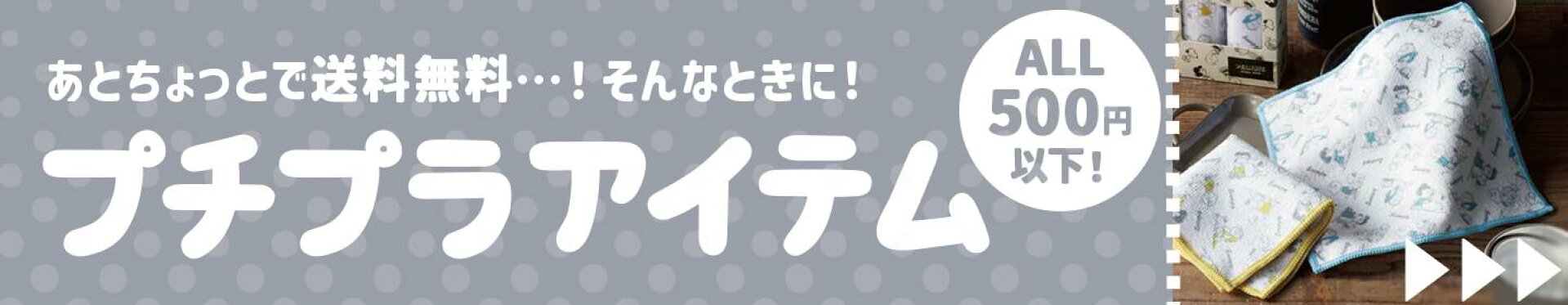 500円以下のプチプラアイテムはこちら！