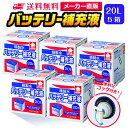 サンエイ化学 精製水 バッテリー補充液 20L×5箱セット コック付き 業務用 大容量 | バッテリー液 バイク フォークリ…