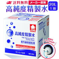サンエイ化学 精製水 高純度精製水 20L×1箱 コック付き 大容量 | 20リットル 無呼吸 無呼吸症候群 CPAP …