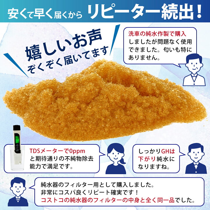 楽天市場】サンエイ化学 純水用 イオン交換樹脂 洗車用 アクアリウム 