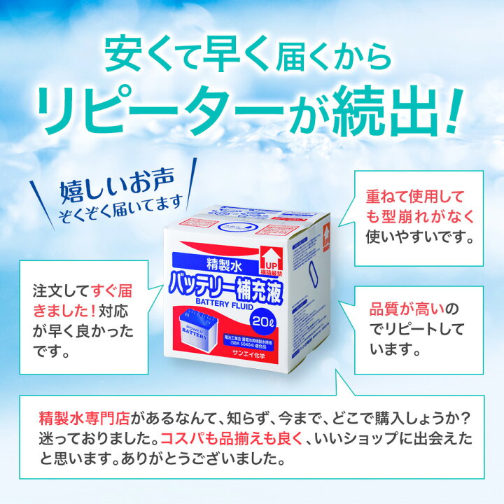 精製水 l バッテリー補充液 サンエイ化学 バッテリー液 クーラント 自動車 蓄電池 バッテリー水 車 充電 大量 ウォータースポット 大容量 洗浄水 Llc 充電器 純水 業務用 コック付き リットル 交換 希釈水 補給水 フォークリフト 船舶 バイク 発電機