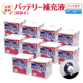 楽天市場 バッテリー補充液 バッテリー 車用品 車用品 バイク用品の通販