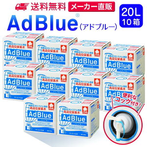 TGCw Ahu[ 20L × 10 RbNt iʔAf AdBlue | { Y Af Ahu[Af Af fB[[ gbN nCG[X d@  JIS rC a ad blue ԔAf AfSCR