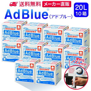 TGCw Ahu[ 20L × 10 mYt iʔAf AdBlue | { Y Af Ahu[Af Af fB[[ gbN nCG[X d@  JIS rC a ad blue ԔAf AfSCR
