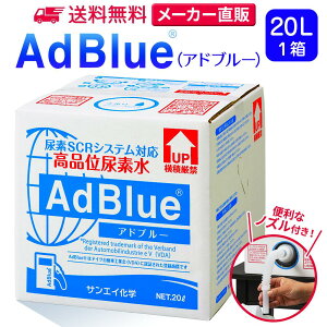 TGCw Ahu[ 20L × 1 mYt iʔAf AdBlue | { Y Af Ahu[Af Af fB[[ gbN nCG[X d@  JIS rC a ad blue ԔAf AfSCR
