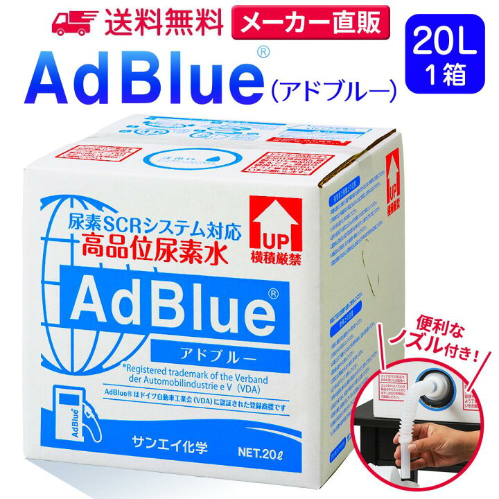 楽天市場】サンエイ化学 アドブルー 20L × 1箱 ノズル付き 高品位尿素 