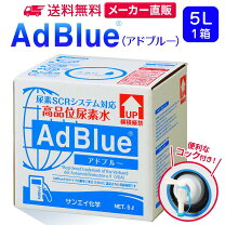 楽天市場】アドブルー 尿素水（車用品｜車用品・バイク用品）の通販