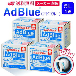 TGCw Ahu[ 5L × 4 RbNt iʔAf AdBlue | { Y Af Ahu[Af Af fB[[ gbN nCG[X d@  JIS rC a ad blue ԔAf AfSCRV