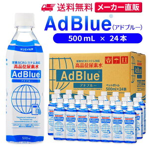 TGCw Ahu[ 500mL × 24{ iʔAf AdBlue | { Y Af Ahu[Af Af fB[[ gbN nCG[X d@  JIS rC a ad blue ԔAf AfSCRVXe 