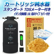 サンエイ化学 カートリッジ純水器 10L スタンダードタイプ TDSメーター付き 低床タイプ カバー付き CPD-1…